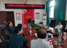 江华应急管理局召开2024年重阳节座谈会