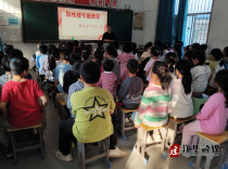 江华湘江乡：防性侵专题教育活动扎实开展