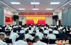 临澧县教育系统党风廉政暨师德师风建设推进会召开