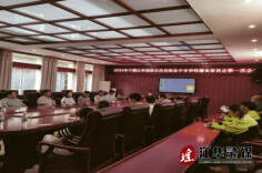 江华职中召开膳食委员会会议