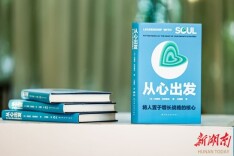 在《从心出发》中重新思考领导力