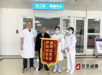 江华民族中医院：优质医疗暖人心  耄耋老人送锦旗