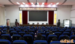 李雨初到临澧一中宣讲党的二十届三中全会精神