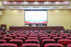 湖南工程学院党支部书记专题培训班开班