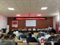 江华大路铺镇召开 2024 年农村集体聚餐管理暨食品安全工作推进会