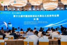 第十三届创新创业大赛北斗应用专业赛决赛在株洲开赛