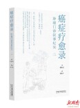 传递人文关怀 《癌症疗愈录 二》新书首发