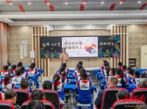 家校携手共筑儿童防性侵安全网