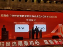 湖南省个私协会与湖南股交所合作  共促个体私营经济高质量发展