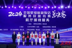 湖南揽6奖!全国星级旅游饭店服务技能总决赛落幕