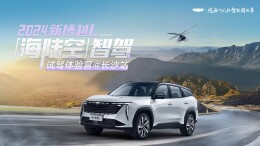 新博越L“海陆空”智驾体验营长沙站活动圆满结束