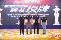 湖南工程学院江苏校友会苏州分会成立