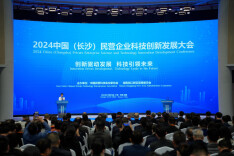 2024中国（长沙）民营企业科技创新发展大会在大汉国际工匠院成功举办