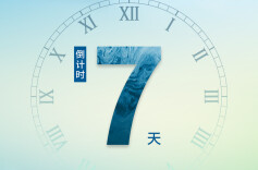 倒计时7天！想了解第十九届湘菜美食文化节活动流程？看这里~ 