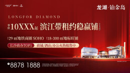 龙湖·铂金岛：网红商业地标 滨江投资热土