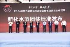 新化水酒产业进入“标准化”时代， 第五届新化水酒文化活动纪实