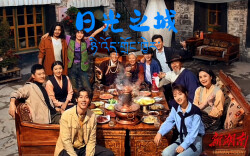 与时代同频 与人民共情 ——评首部西藏当代都市生活剧《日光之城》