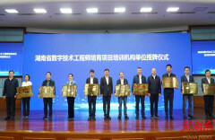 省级数字技术工程师培养项目培训机构单位，湖南工程学院入选