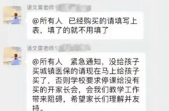 经武快评丨老师催缴医保，到底是不是教育“摊派”惹的祸？