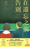 一本关于安乐死的回忆录 《在遗忘之前告别》上市