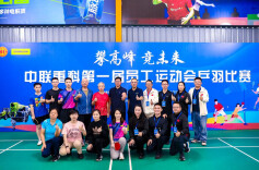 攀高峰·竞未来 中联重科举办第一届员工运动会