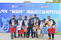 庆祝第25个中国记者节 2024“体彩杯”湖南省会新闻界垂钓比赛在长举行