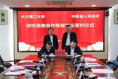 长沙理工大学与华容县签署校地战略合作框架协议