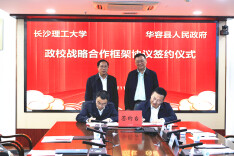 华容县与长沙理工大学签署政校战略合作框架协议