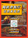 网红餐厅、无堂食外卖“随机查” 请您来投票！
