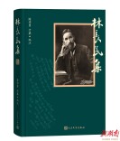 披露诸多林徽因早年生活细节《林长民集》百年来首次出版