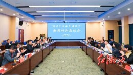 湘西州湘商回归恳谈会在永顺县芙蓉镇举行