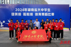 湖南工程学院健美操队在国、省比赛中取得优异成绩