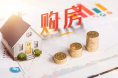 部分地区首套房贷利率重回“3”字头