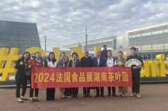 湖南组织茶叶团队赴巴黎参加2024法国国际食品及饮料展览会