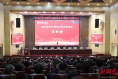 湖南工程学院召开本科教育教学审核评估启动会暨线上评估专家见面会