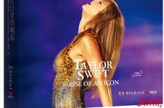泰勒·斯威夫特为何能成为一代巨星？看这本授权传记找答案