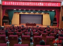我区启动冬春居家安全防范集中宣传培训暨敲门行动