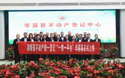 华容：上线一库一平台 产权登记更高效