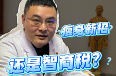 “指压板超慢跑”爆火，是瘦身新招还是“智商税”？