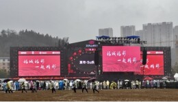 “福城福彩·一起精彩！”——郴州福彩携手飞天山音乐节打造跨界公益新风尚