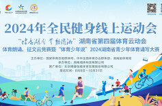 湖南第4届体育云动会｜群众体育群众说7：奔跑