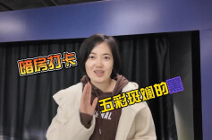 “五彩斑斓的黑”是什么模样？蔚来汽车暗房里藏有答案