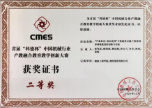 湖南工程学院在中国机械行业产教融合教育教学创新大赛中获奖