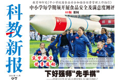 读报|11月27日《科教新报》速览