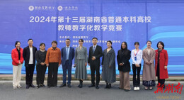 一等奖+3 ！湖南工程学院在全省数字化教学竞赛中再突破