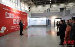 湖南工程学院举办2024年清廉文化作品设计展