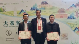 益阳茶厂荣获“民族团结互助企业”、“2024年度茶业重点企业”荣誉称号