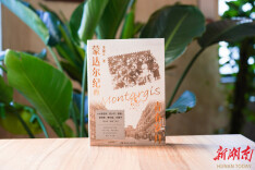 纪念中法建交60周年  《蒙达尔纪的青春岁月》出版