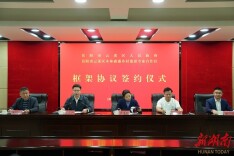 云溪区举行天子山生态休闲旅游度假村项目框架协议签约会