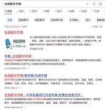 打着“新华字典”旗号内容却错误百出，在线字典该如何规范？
